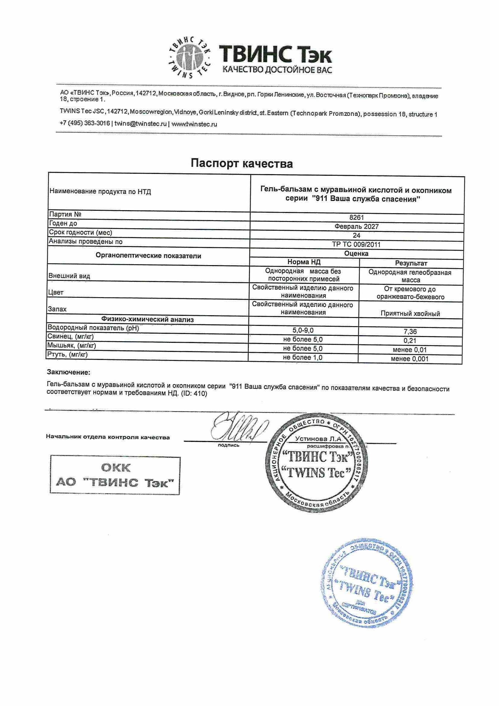 Паспорт №022025